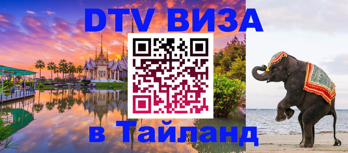 Цены на DTV визу в Таиланд — пакеты услуг, достаточно даже паспорта - 20.11.2025 